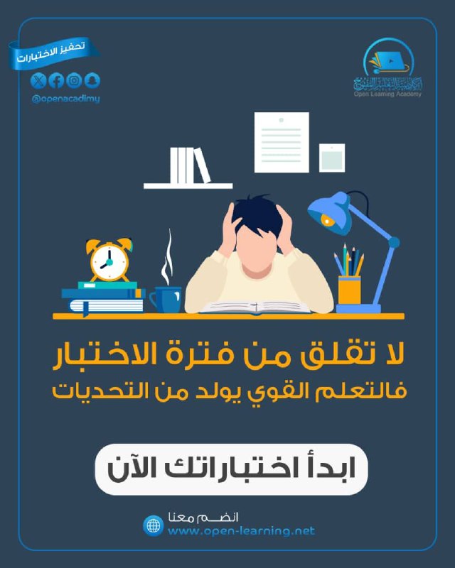 [#تحفيز\_الاختبارات](?q=%23%D8%AA%D8%AD%D9%81%D9%8A%D8%B2_%D8%A7%D9%84%D8%A7%D8%AE%D8%AA%D8%A8%D8%A7%D8%B1%D8%A7%D8%AA): الاختبارات فرصة لاختبار مدى قدرتك …