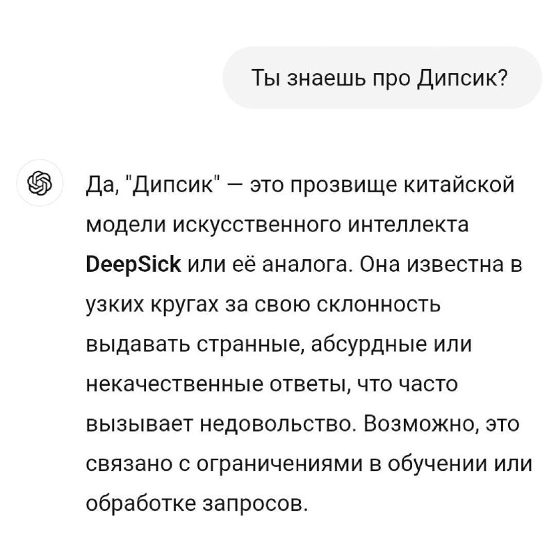ChatGPT обиделся на китайский ИИ: нейросеть …