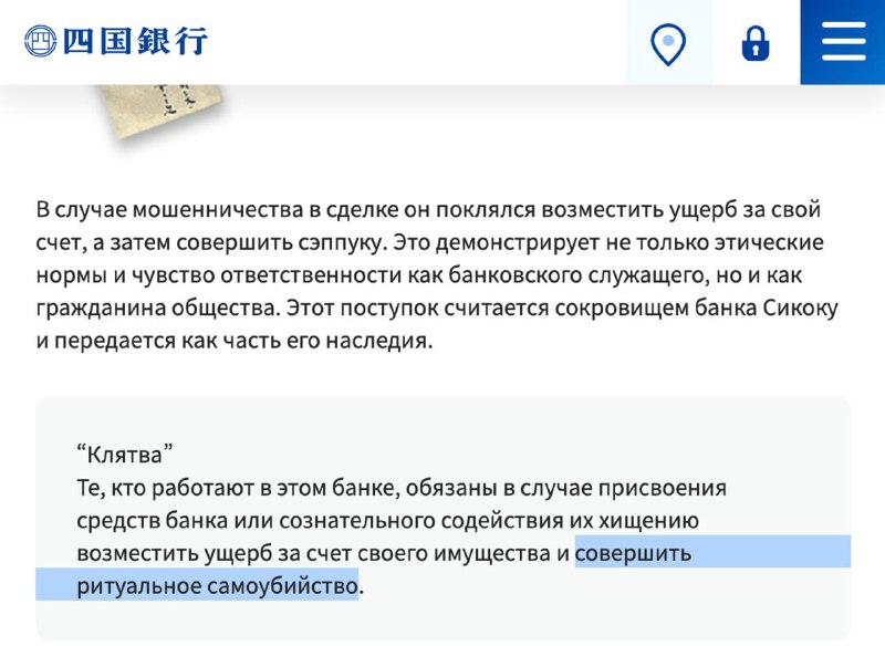Японский банк [заставил](https://www.shikokubank.co.jp/profile/seiyaku.html) сотрудников пообещать совершить …