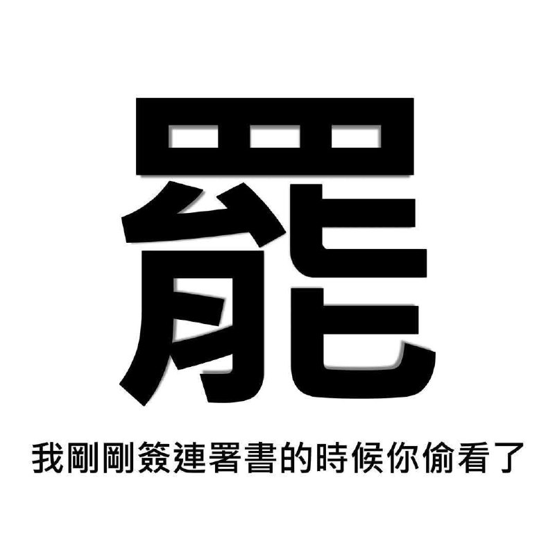 我永遠喜歡朝潮醬<3