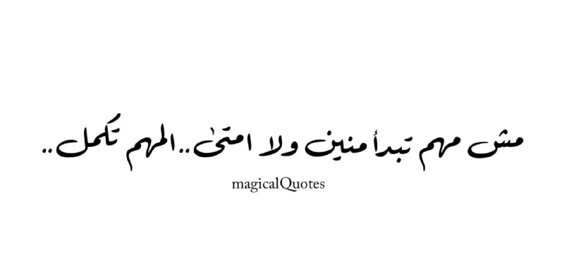 *****?*** مش مهم تبدأ منين ولا …