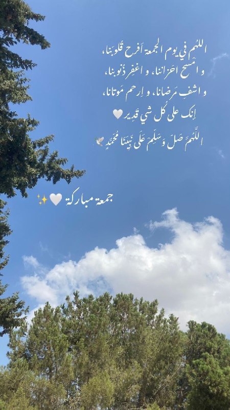 **اللهُم في يوم الجمعة نسألك طمأنينة …