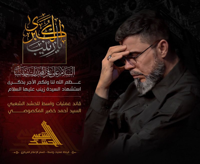 قيادة عمليات واسط/هيئة الحشد الشعبي