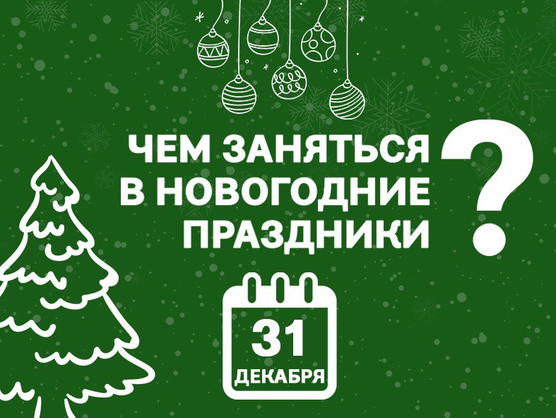 *****🎄*******Готовимся встречать Новый год!**