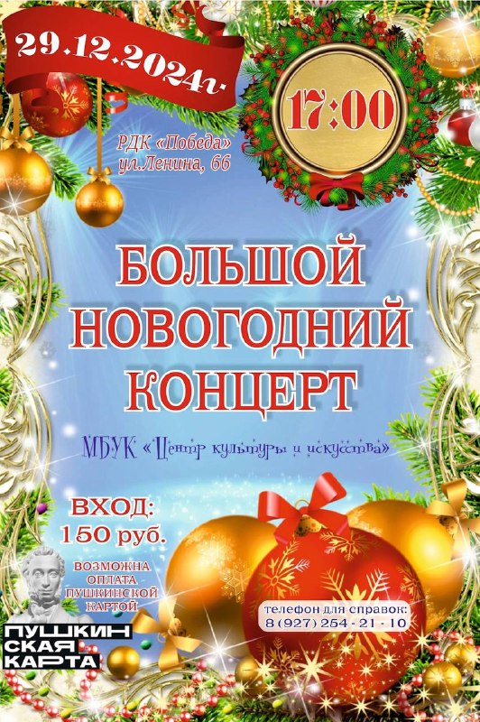 ***🎄***Уважаемые Новоаннинцы!***🎄***