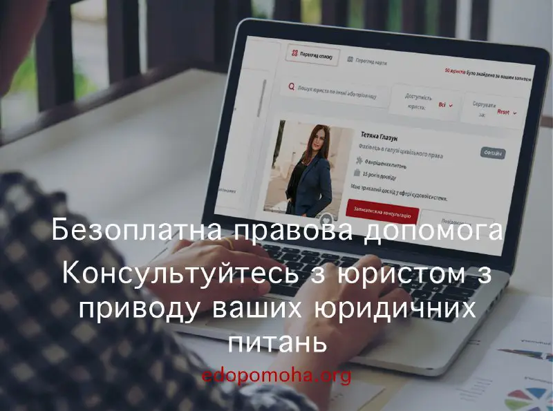 ***🇺🇦******⚖️*****Безоплатна правова онлайн допомога для українців …
