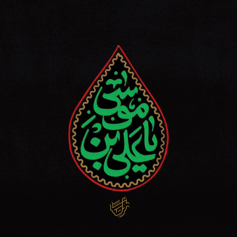 [#مناسبتی](?q=%23%D9%85%D9%86%D8%A7%D8%B3%D8%A8%D8%AA%DB%8C) [#شهادت](?q=%23%D8%B4%D9%87%D8%A7%D8%AF%D8%AA)