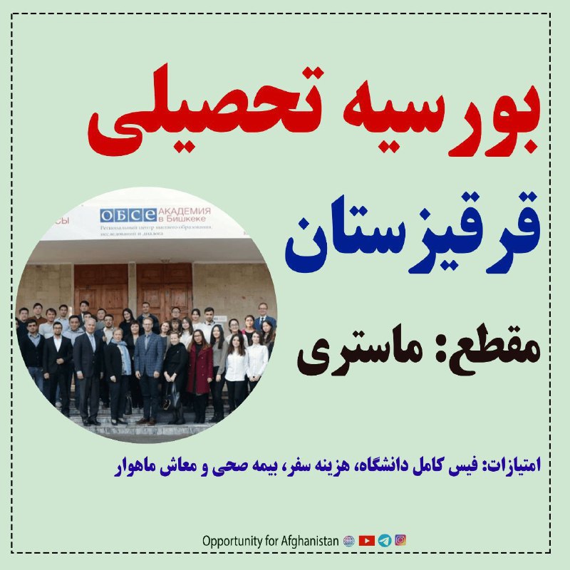 ۸۰ [#بورسیه](?q=%23%D8%A8%D9%88%D8%B1%D8%B3%DB%8C%D9%87) کاملا رایگان OSCE قرقیزستان