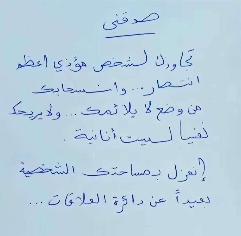 تمسَّك بحبلِ الله ترتقي