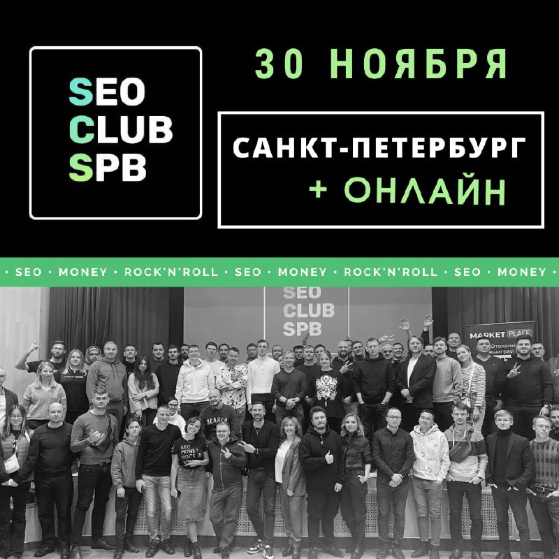 [Встреча клуба SEO CLUB SPB](https://seoclubspb.ru/?utm_source=partner&amp;utm_medium=optimization) **- …