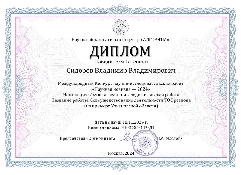 ***🏆*** Победа в Международном конкурсе «Научная …