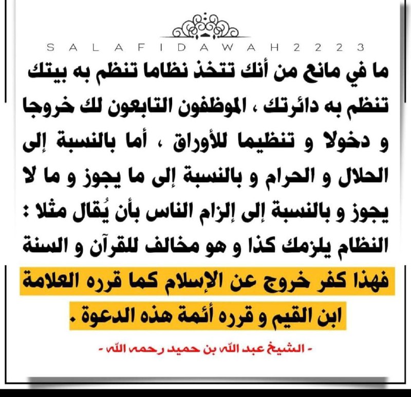 حَـ.ـزُ الـ.ـرِّقَـ.ـابِ فِي إِلْجَامِ الْـ.ـكُـ.ـفَّـ.ـارِ