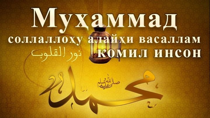 ***🌙*** **РАСУЛУЛЛОҲ ﷺНИНГ ГЎЗАЛ ХУЛҚЛАРИ**