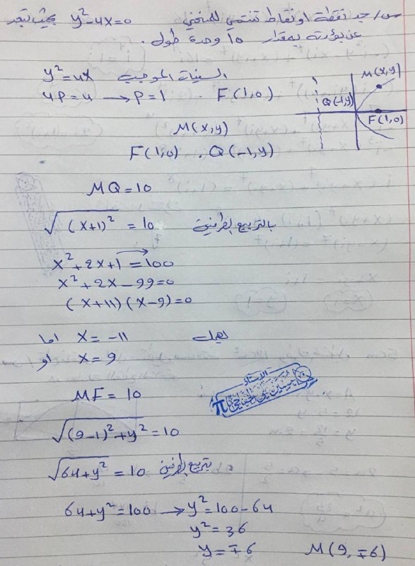 القطع المكافئ ..***?***