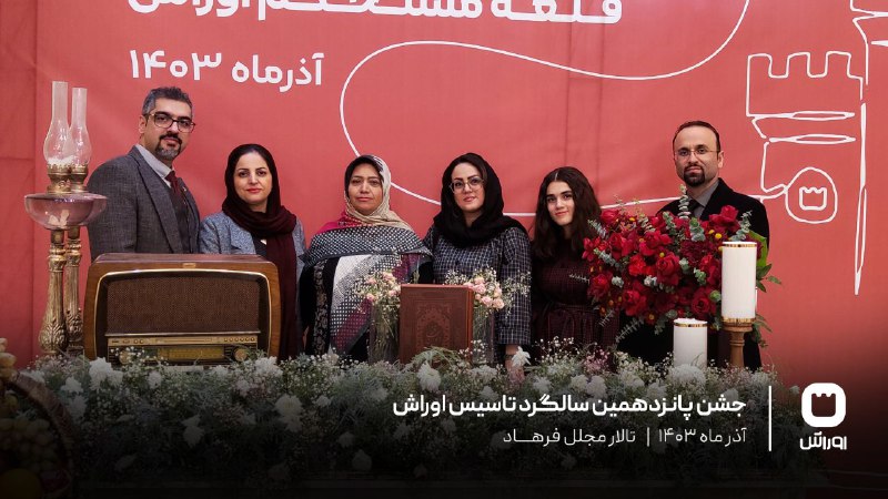 گروه نرم افزاری اوراش