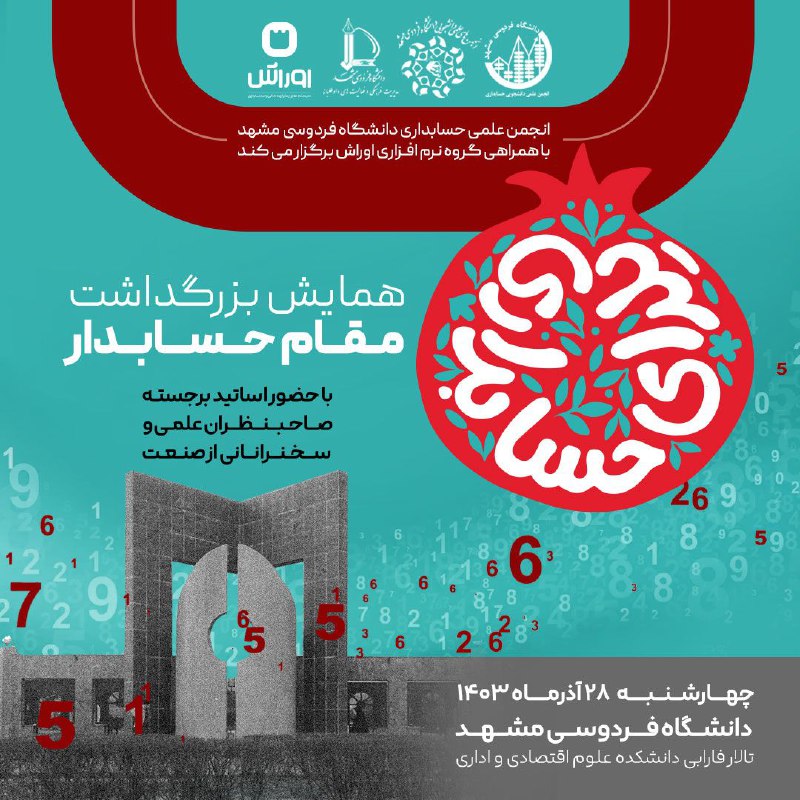 "***?******?*** جشن یلدای حسابداری در دانشگاه …