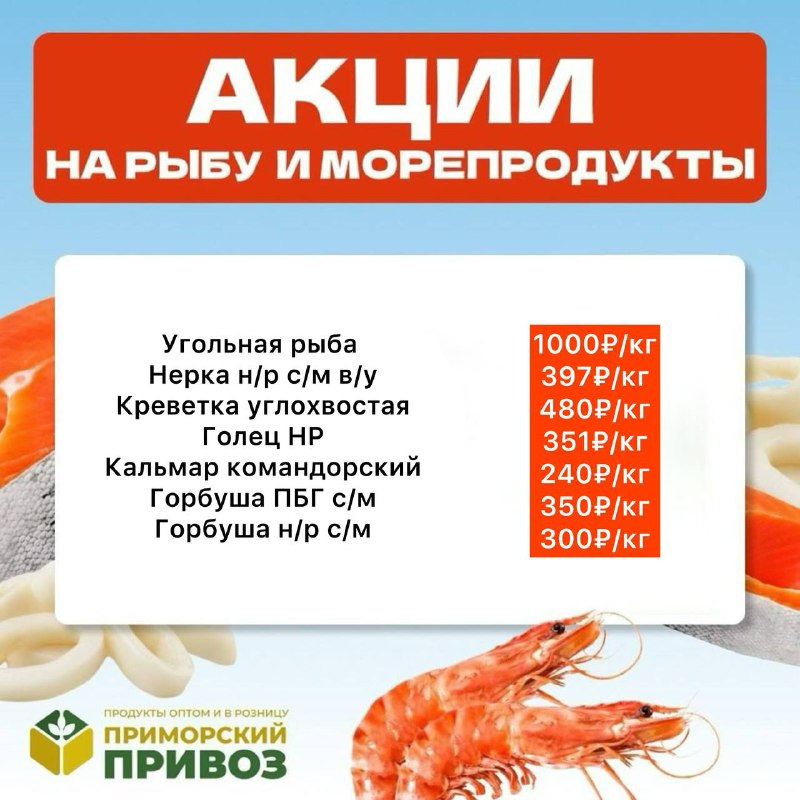 **АКЦИИ на рыбу и морепродукты в …