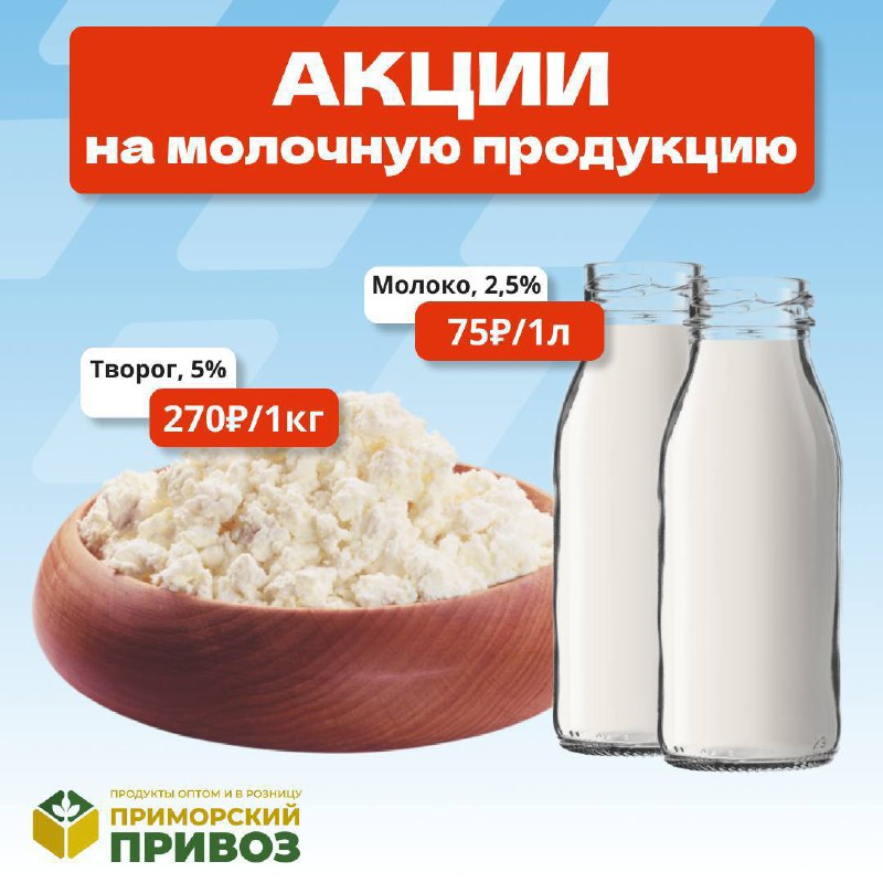 **АКЦИЯ на молочную продукцию с.Корсаковка в …