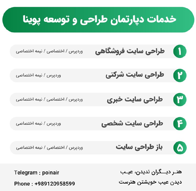 *****?***خدمات دپارتمان طراحی و توسعه پوینا*****?*** …