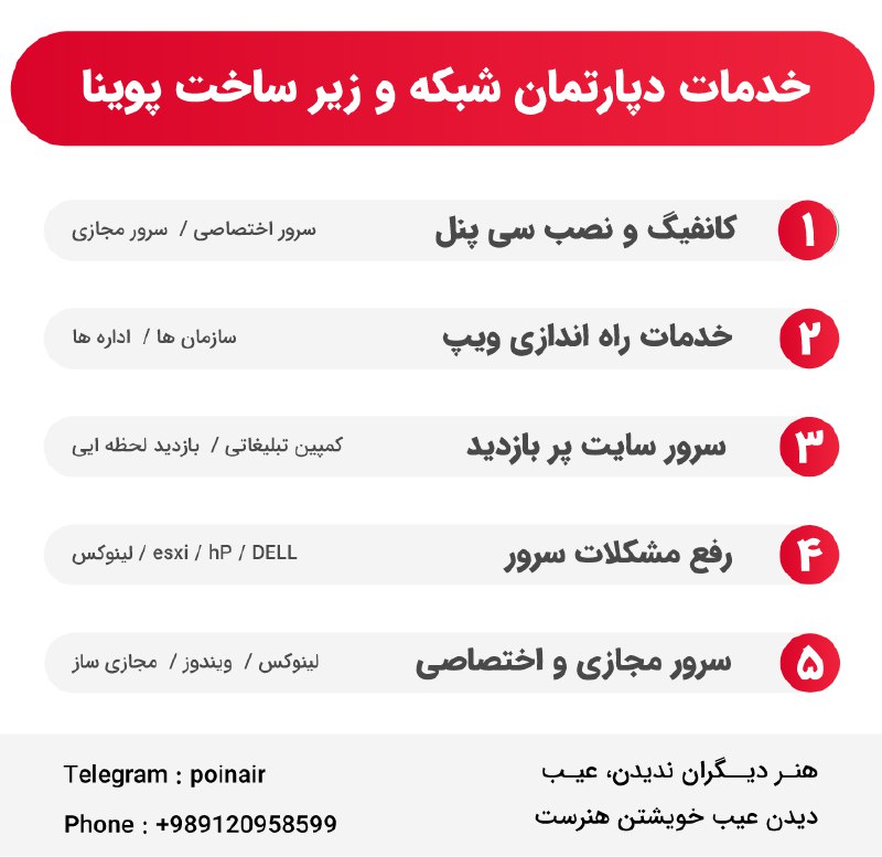 *****?***خدمات دپارتمان شبکه و زیر ساخت …