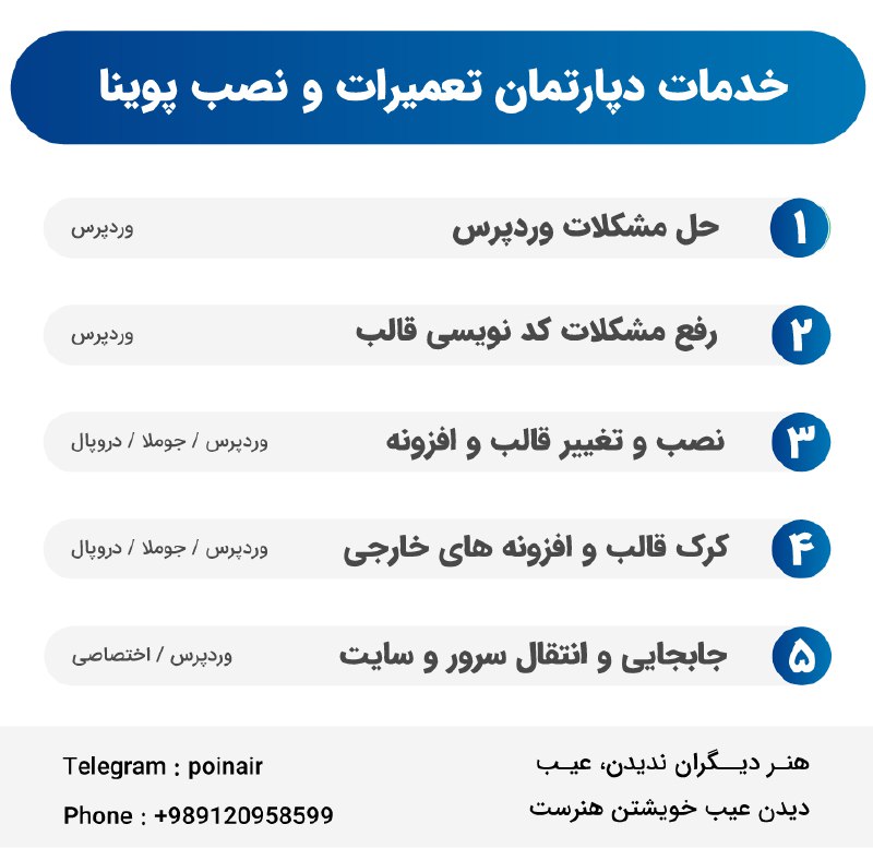 *****?***خدمات دپارتمان تعمیرات و نصب پوینا**