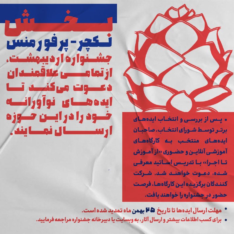 جشنوارە ملی تئاتر دانشجویی اردیبهشت