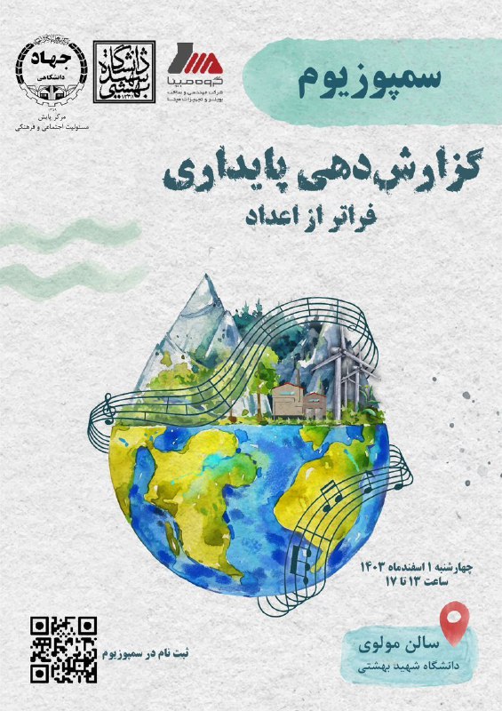 **گزارش‌دهی پایداری تنها یک مجموعه عدد …