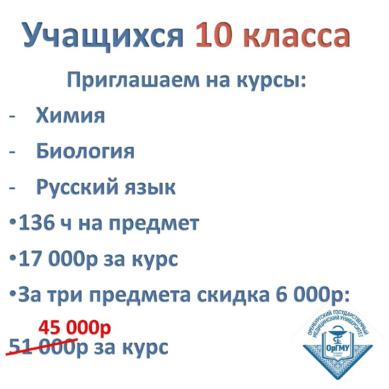 Учеников 10 класса приглашаем на курсы …