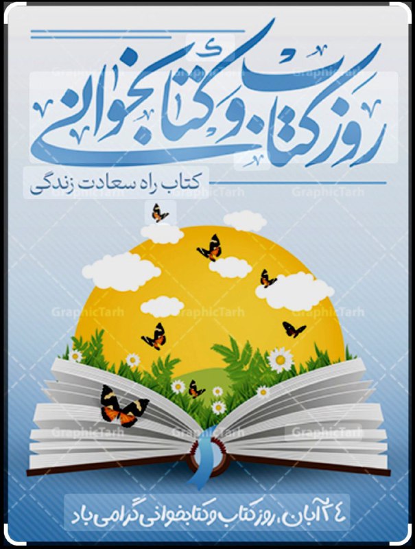 *****?*** ۲۴ آبان روز کتاب و …