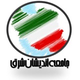 ***🌓*** [**در جستجوی راهی برای رهایی**](https://t.me/OrientalSocialThinkers) …