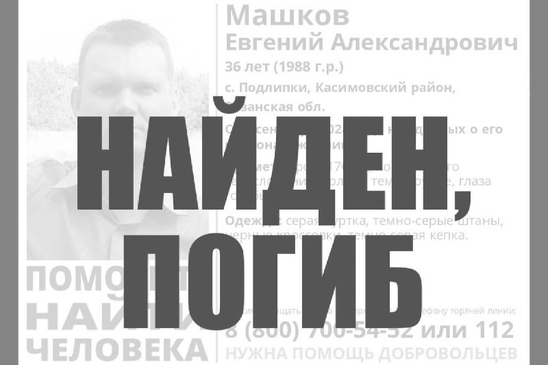 Пропавшего 36-летнего жителя Рязанской области нашли …