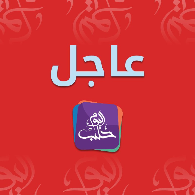 **عاجل | مراسل أورينت نيوز: قصف …