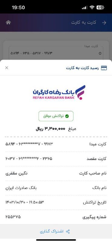 سپاس از همراهی تون