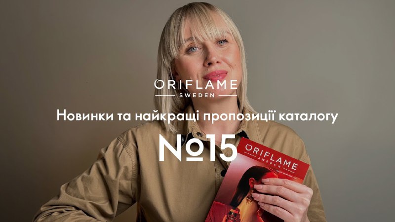 Oriflame Ukraine