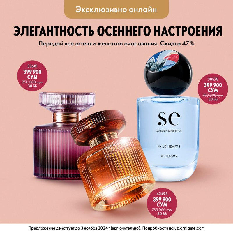 Узбекистан 15 Каталог ЭК Орифлейм Oriflame