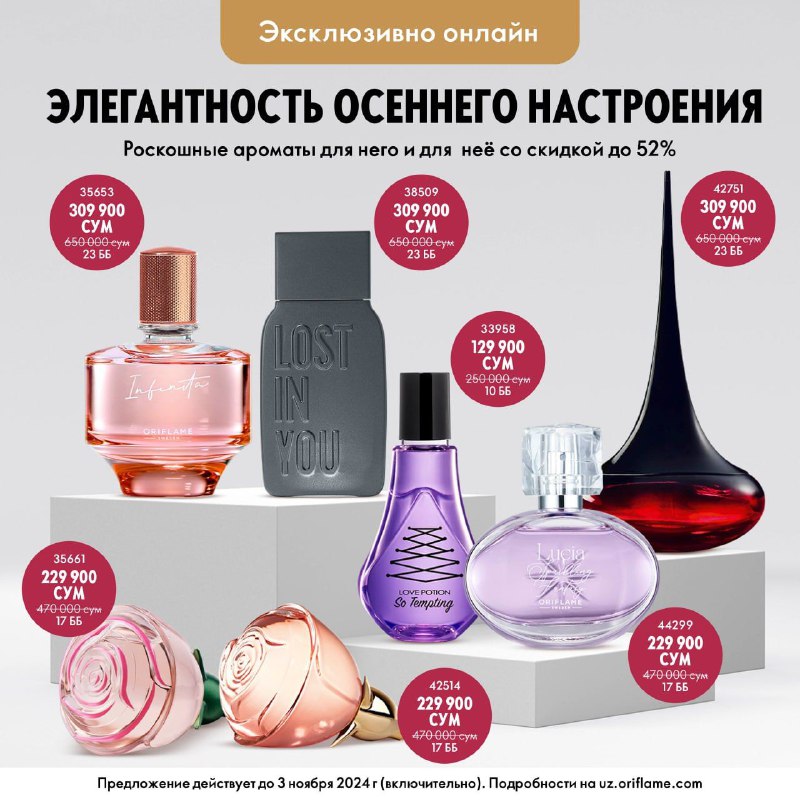 Узбекистан 15 Каталог ЭК Орифлейм Oriflame