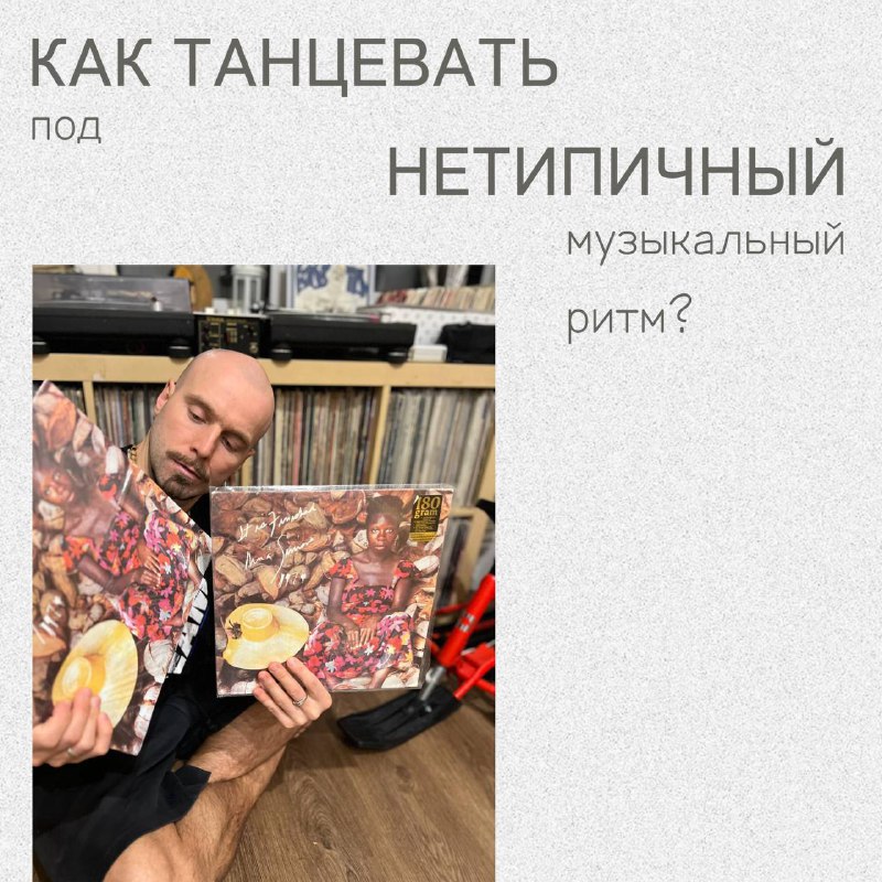 Как круто раскладывать нетипичный ритм?