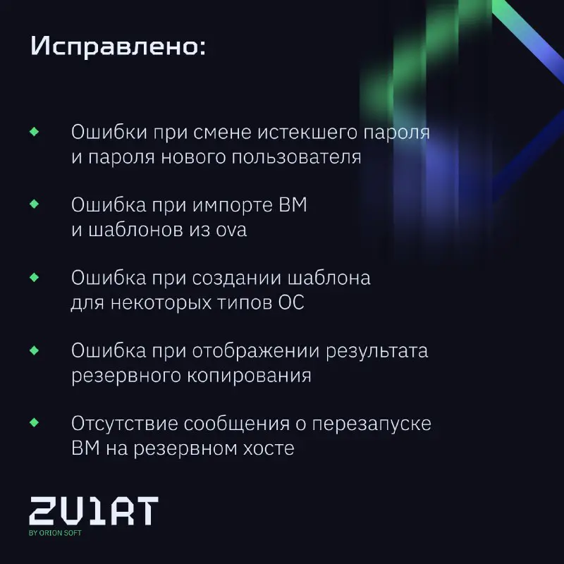 Orion soft на связи