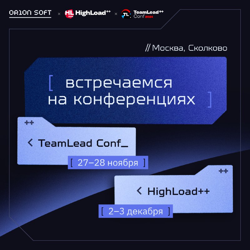 **Ищите созвездие Orion soft на** [TeamLead …