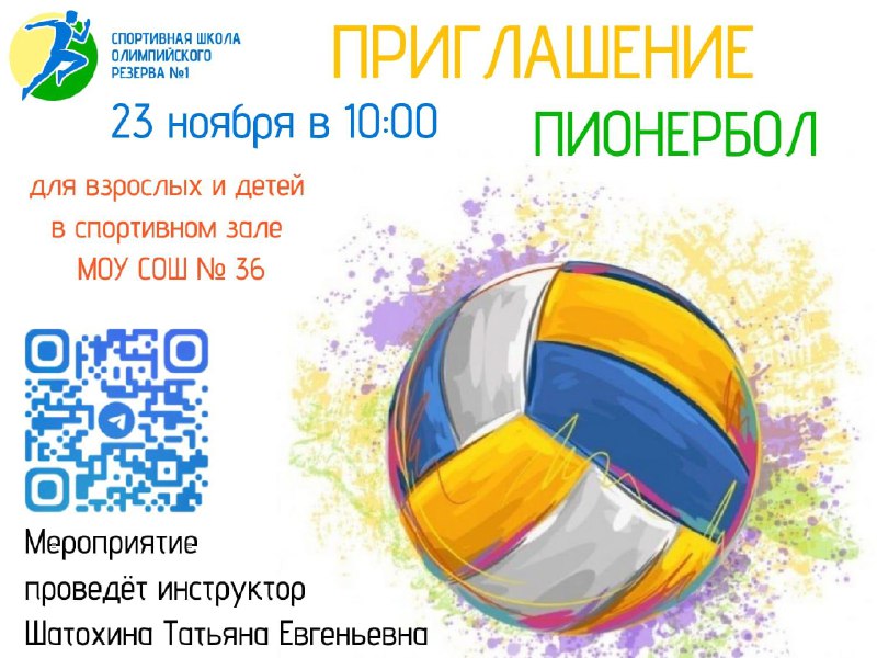 В субботу 23 ноября в 10:00 …