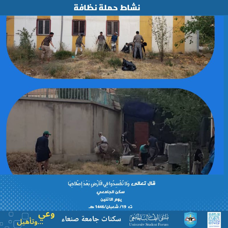 اللجنة الطلابية السكن الجامعي (الأيتام)