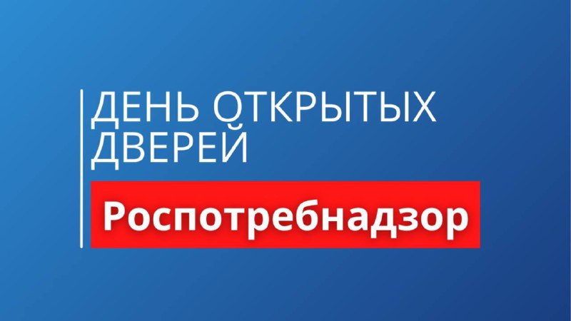 **12 декабря 2024 года** Управление Роспотребнадзора …