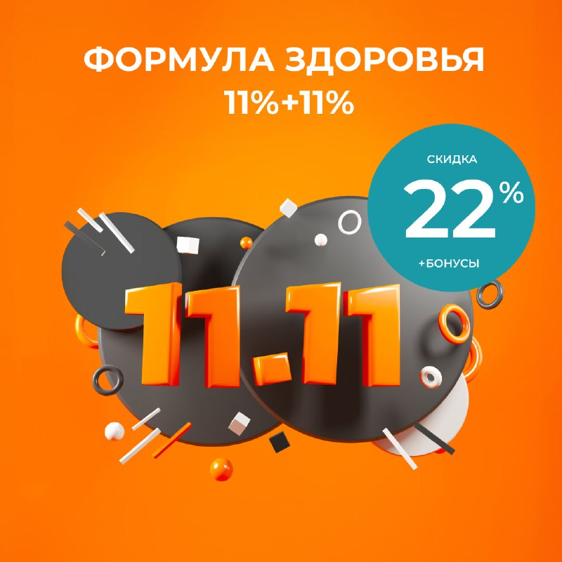 *****🛍*******Всемирный день шопинга 11.11** — порадуйте …