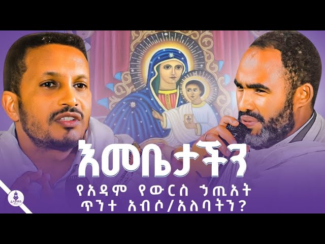 ኦርቶዶክስ ተዋህዶን እንወቅ