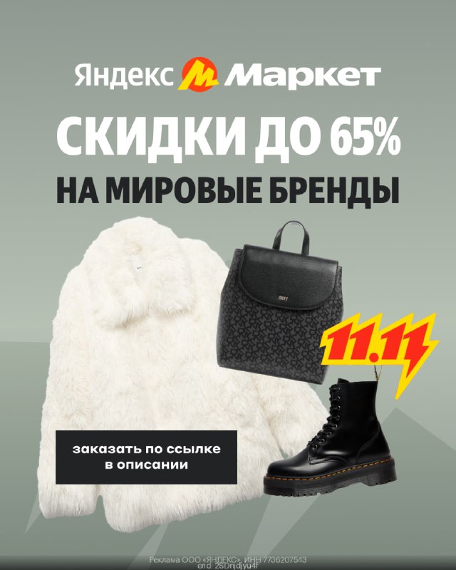 ***🔥*** **К 11.11 на Яндекс Маркет …