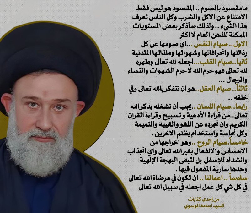 مستويات الصوم بنظرة معنوية