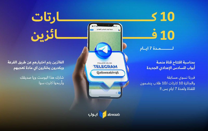 ***?*****بمناسبة افتتاح قناة منصة أبواب للسادس …