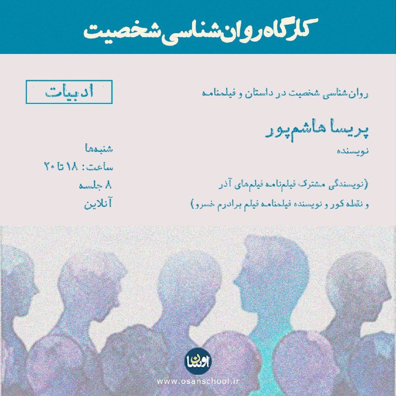 کارگاه روان‌شناسی شخصیت در داستان و …