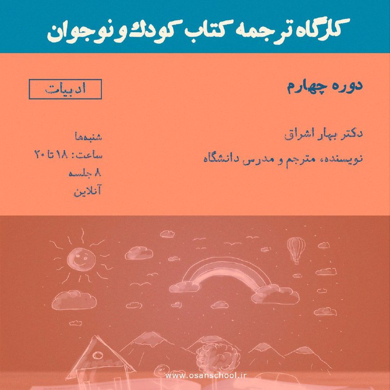 کارگاه ترجمه کتاب کودک و نوجوان