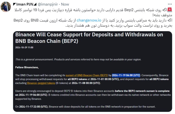 [#Binance](?q=%23Binance) Bep2 Will Be Cease 19 …